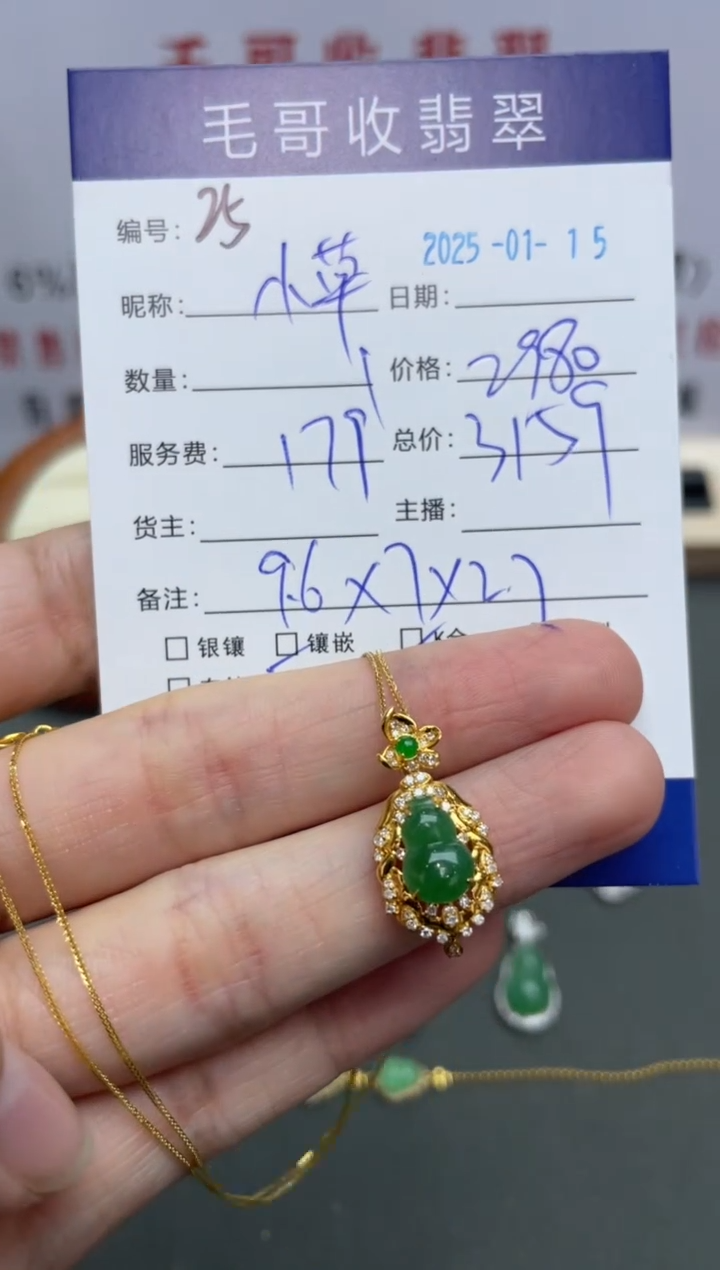 【闪购商品】翡翠项链18K金镶嵌翡翠0115025