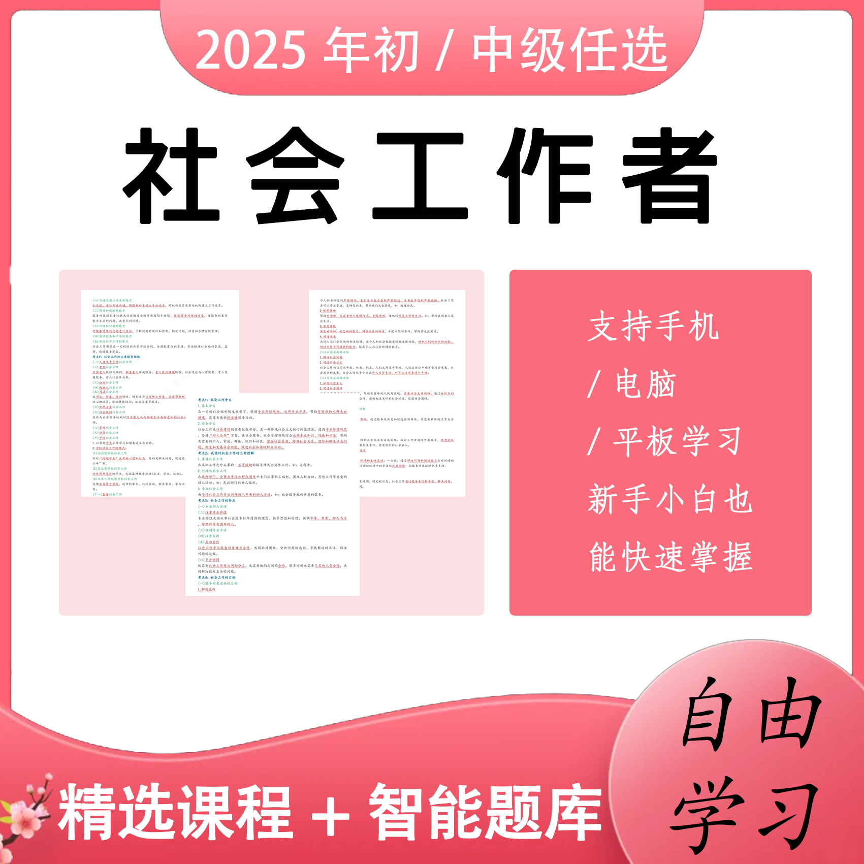 社工证 考试学习资料 备考视频课程题库 零基础也能轻松拿证