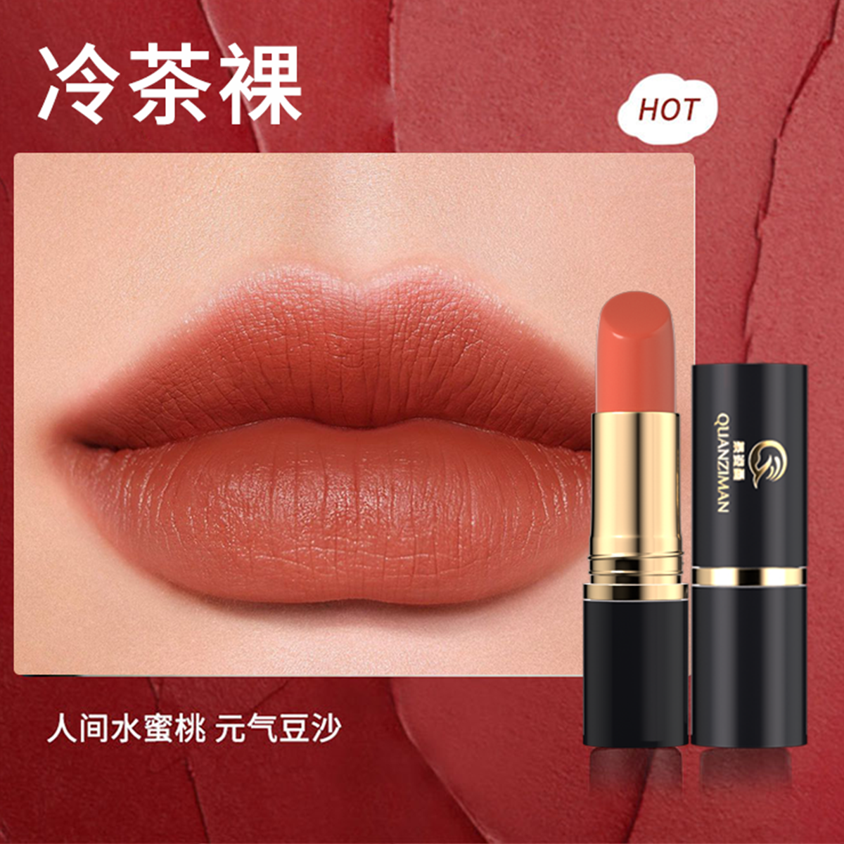 泉姿曼丝绒雾感不沾杯口红