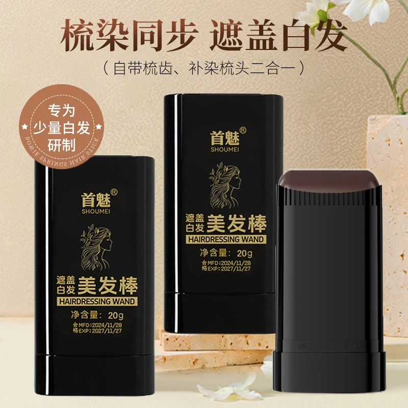 【首魅】一次性美发棒美发棒遮盖白发安全无刺激植物配方温和男女士