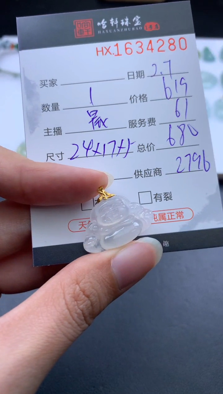 【闪购商品】翡翠挂件未镶嵌哈轩 挂件1
