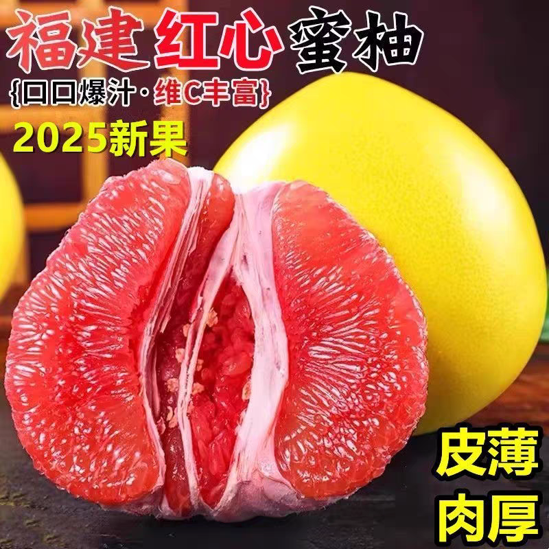 （现货！次日发）正宗福建红心柚子蜜柚新鲜水果应当季现摘红肉蜜柚A