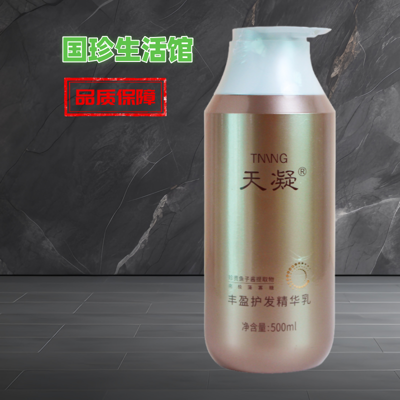 国珍天凝丰盈护发精华乳 500ml 正品新日期新时优品