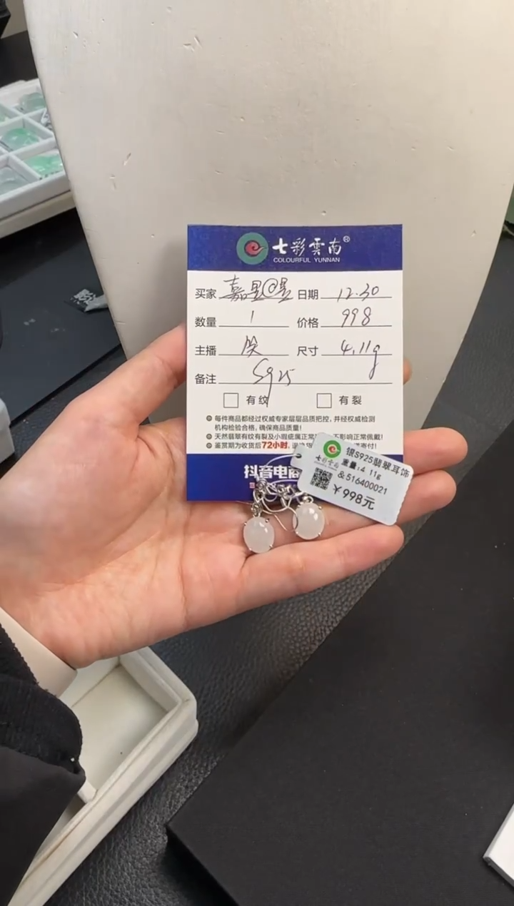 银S925镶嵌翡翠耳饰嘉**昱白冰