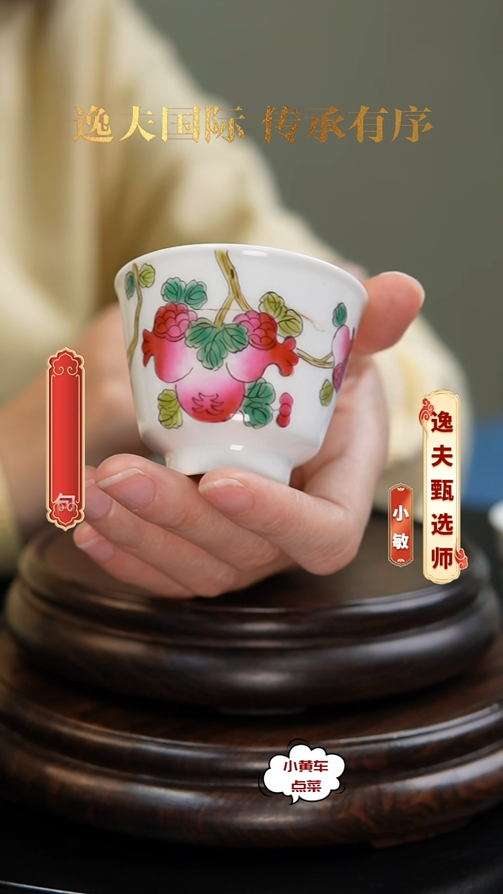 清杯511粉彩石榴纹铃铛杯