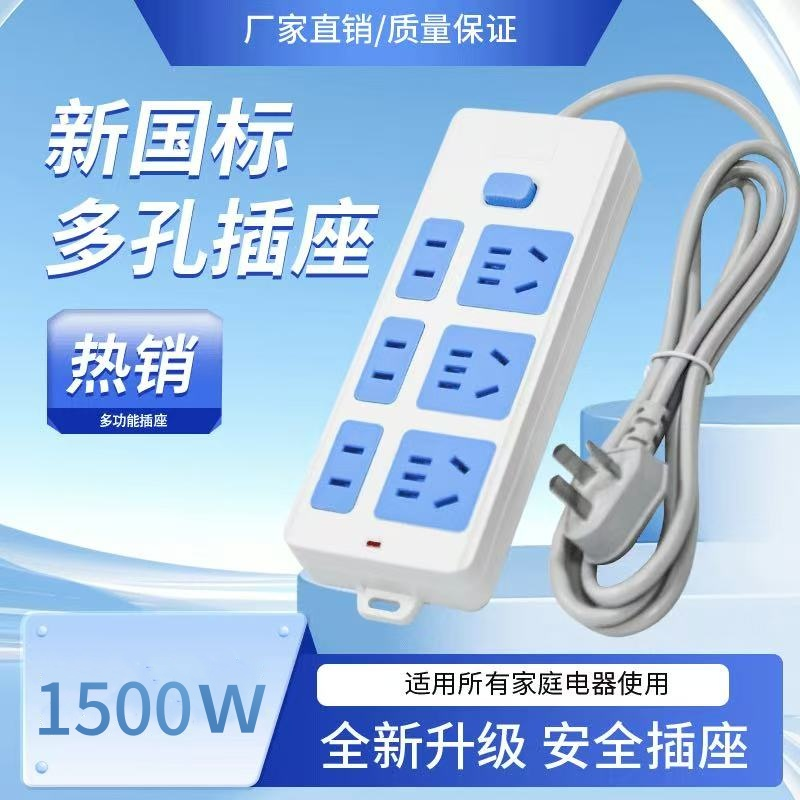1.5米家用6位21孔插座宿舍办公插排电源插座接线板小功率充电插座