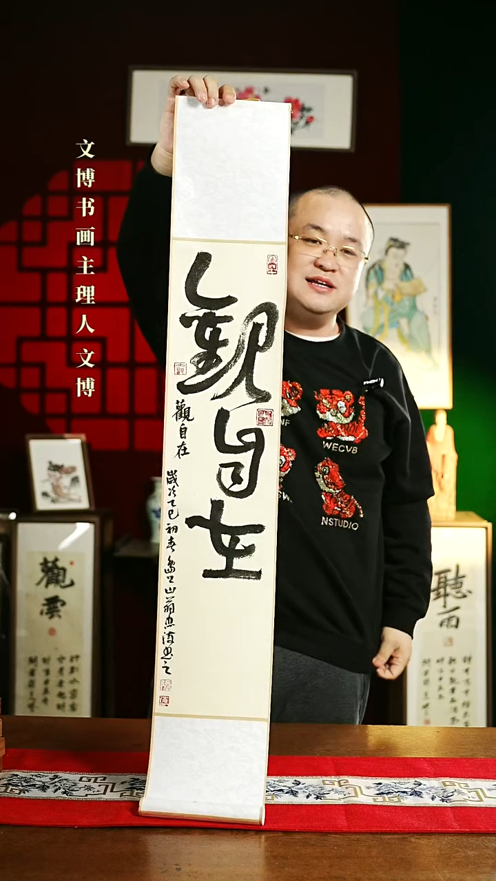 【闪购商品】书法书法卷轴17*110仿古观自在