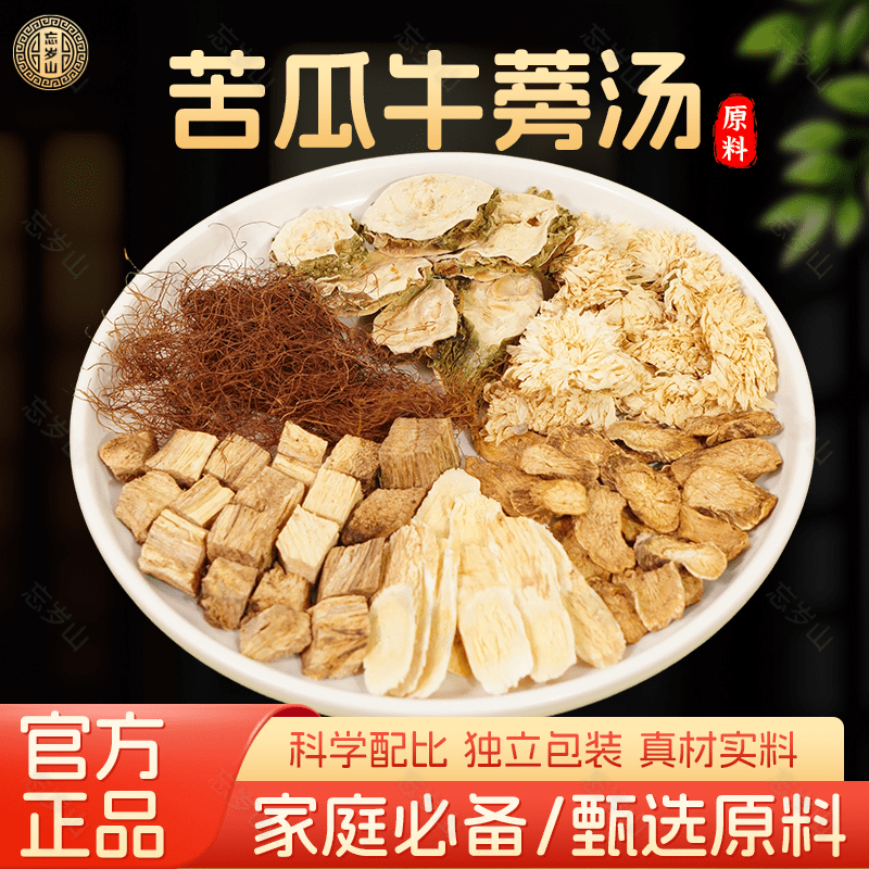 忘岁山【苦瓜牛蒡汤】甄选食用初级农产品 方便煲汤煮水 125g5次量