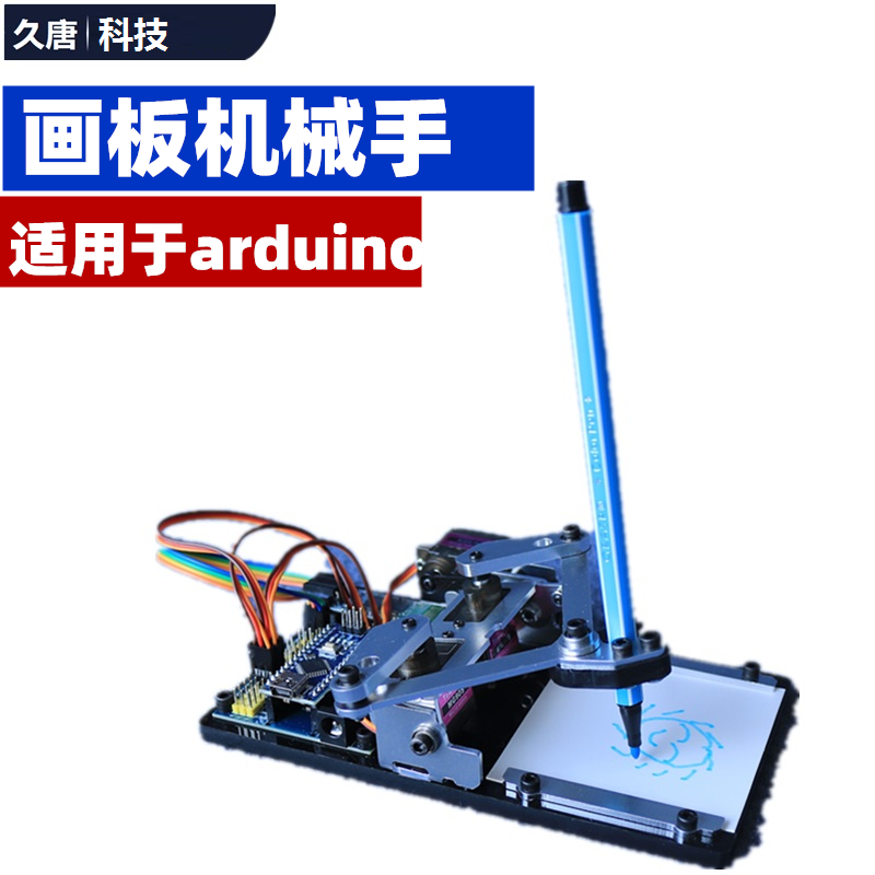 开源arduino绘画机器人画画机械臂中小学生科技制作diy套件创客