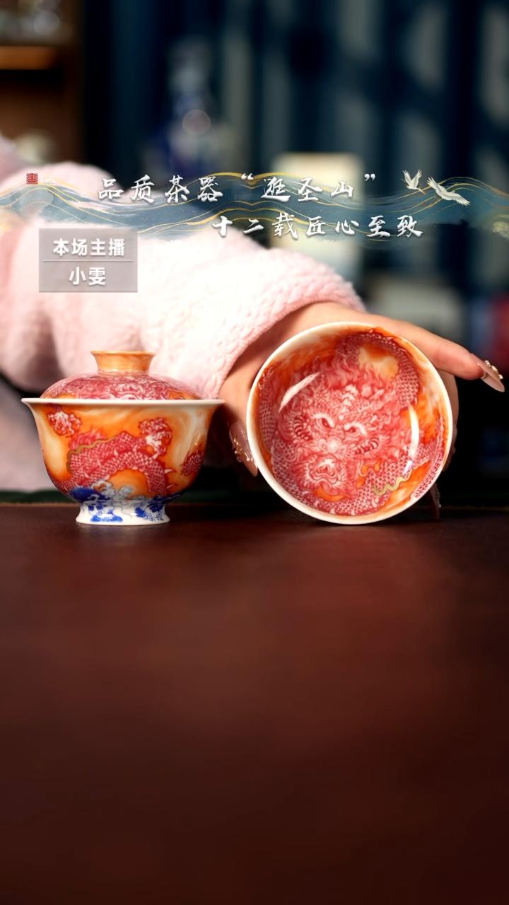 【闪购商品】斗彩矾红龙纹盖碗杯子