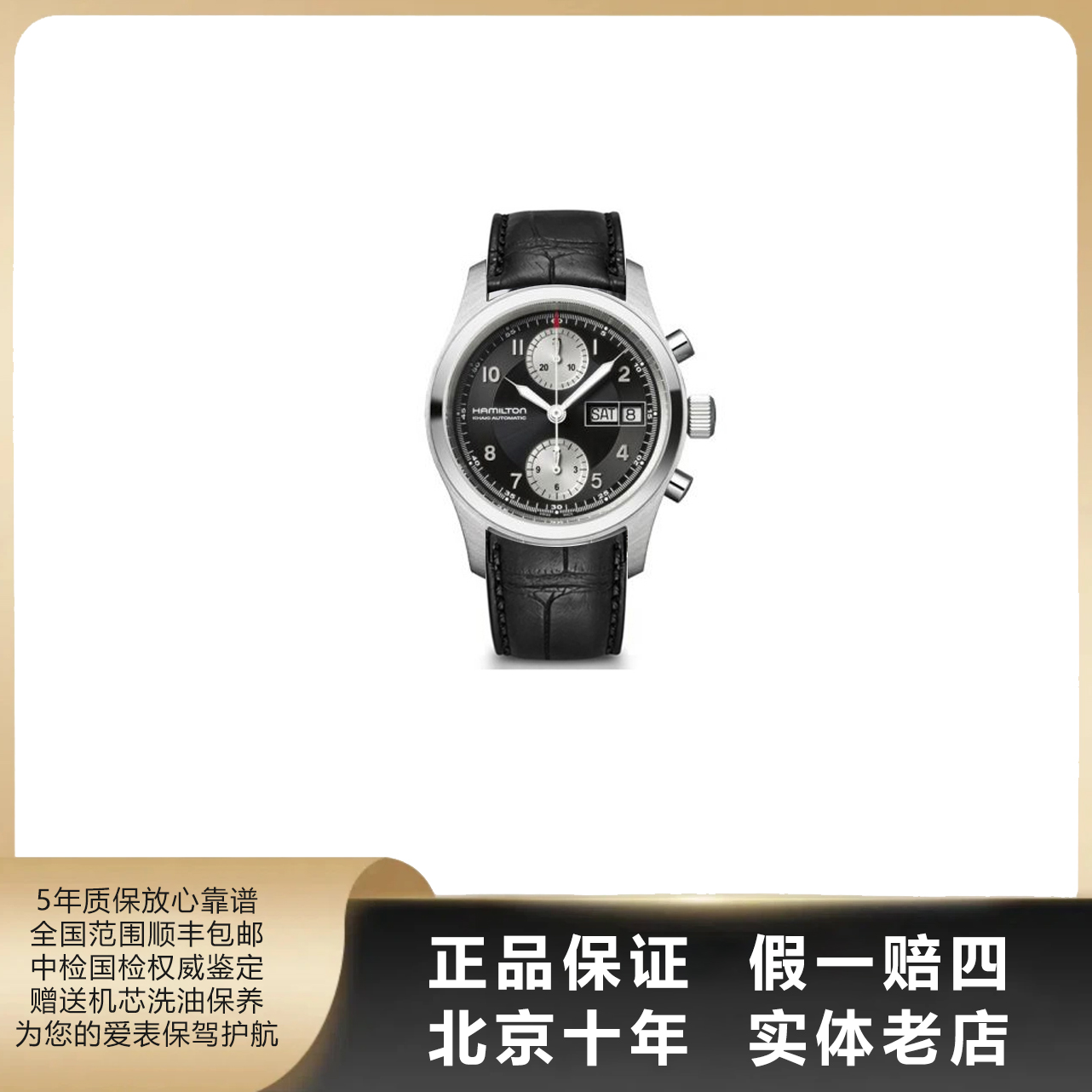 95新 Hamilton/汉米尔顿 卡其系列/单表/径38/自动机械/4513
