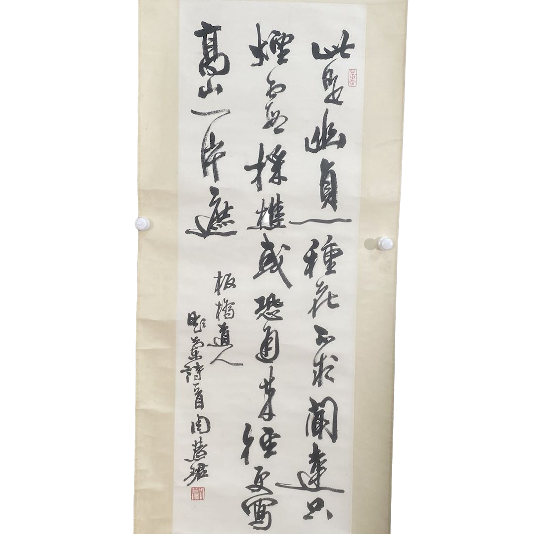 L306/周慧珺/书法/33*96/十竹斋拍卖9233-55