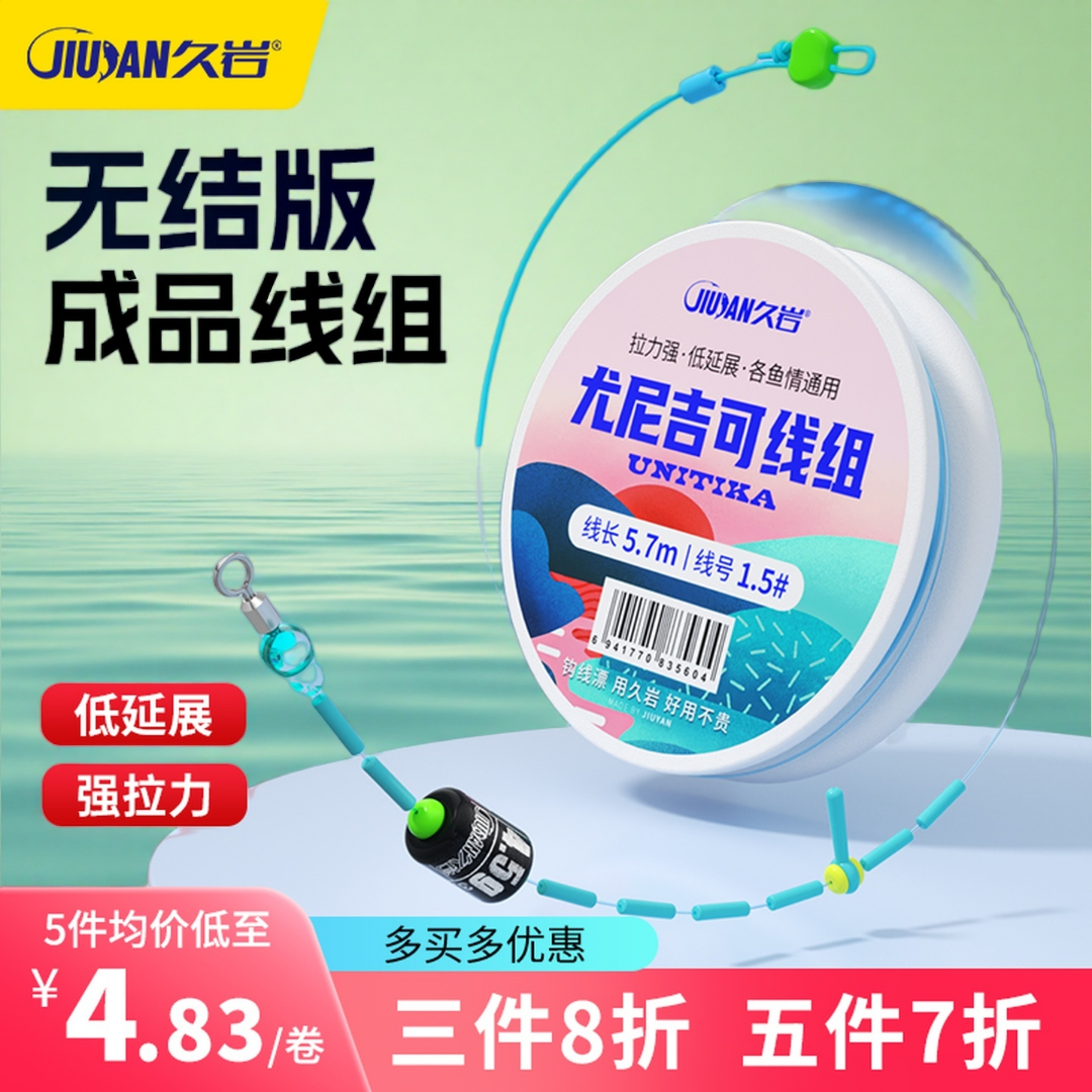 【小惠同款】久岩尤尼吉可无结成品主线组防缠低延展秒切水野钓鲫鱼