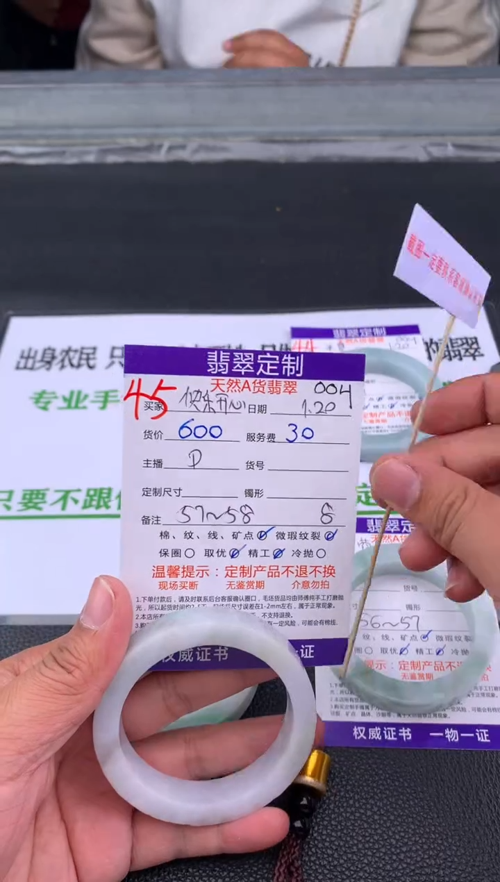 【闪购商品】定制翡翠未镶嵌45#手镯定制链接