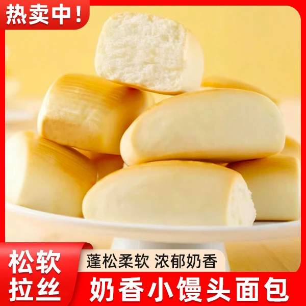 唛品小屋【超值！】奶香小馒头 手工面包 蓬松喧软  早餐代餐300g/箱