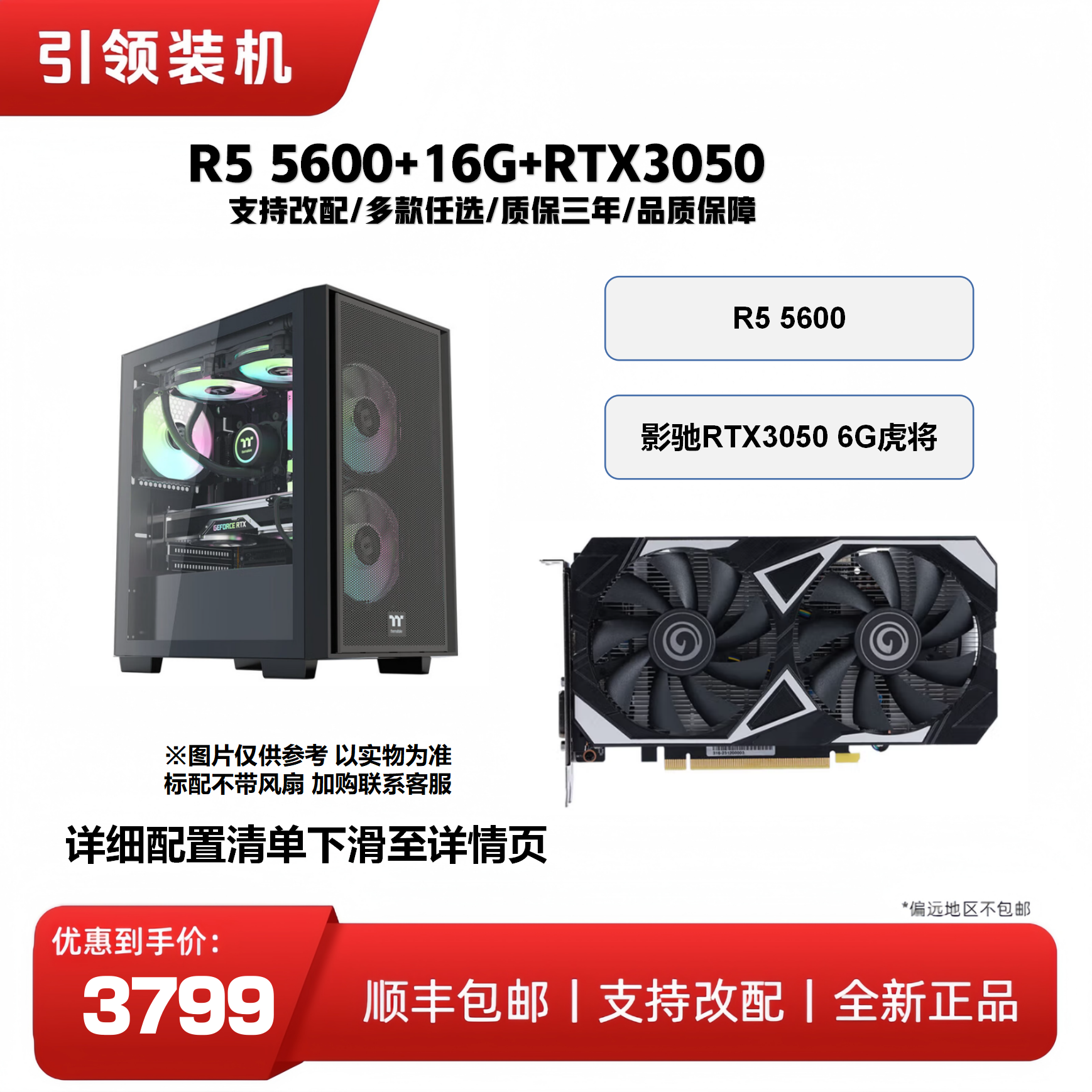 [RTX3050]R5 5600/12400F/13400F+RTX3050/1K网游FPS游戏电竞主机