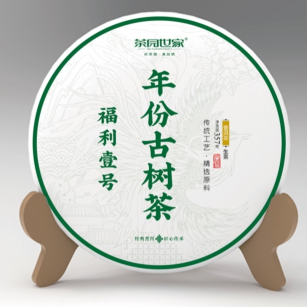 茶园世家茶园世家HZ紫竹林古树普洱1000g/砖熟普 （12月1日）