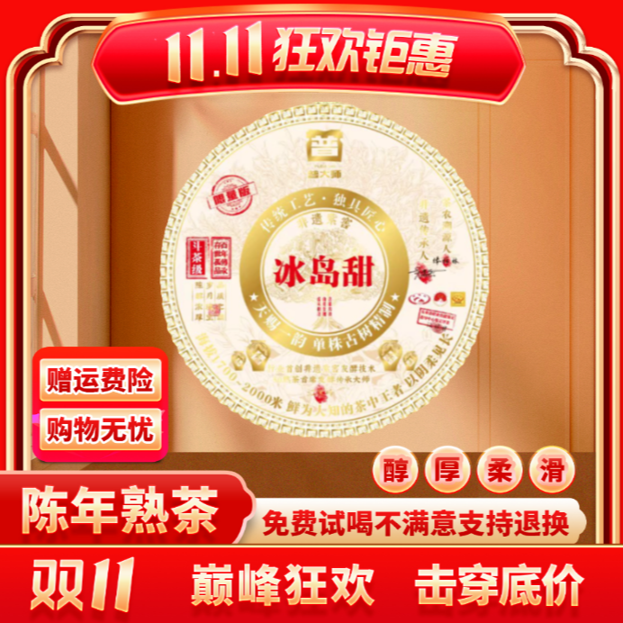 【茶企千金专属】正宗云南普洱熟茶普大师-金标冰岛甜-熟茶叶