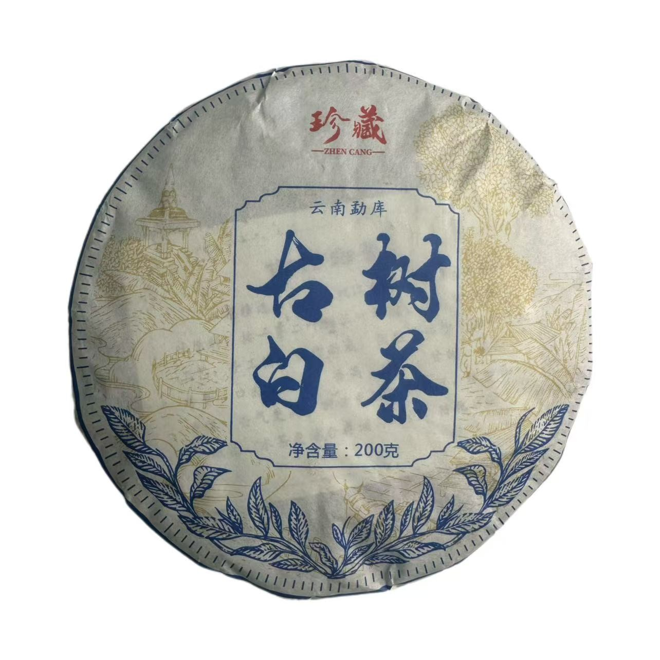 2024年那赛春尾大树白茶饼200g*2饼11月21日（小号）-【8号品】