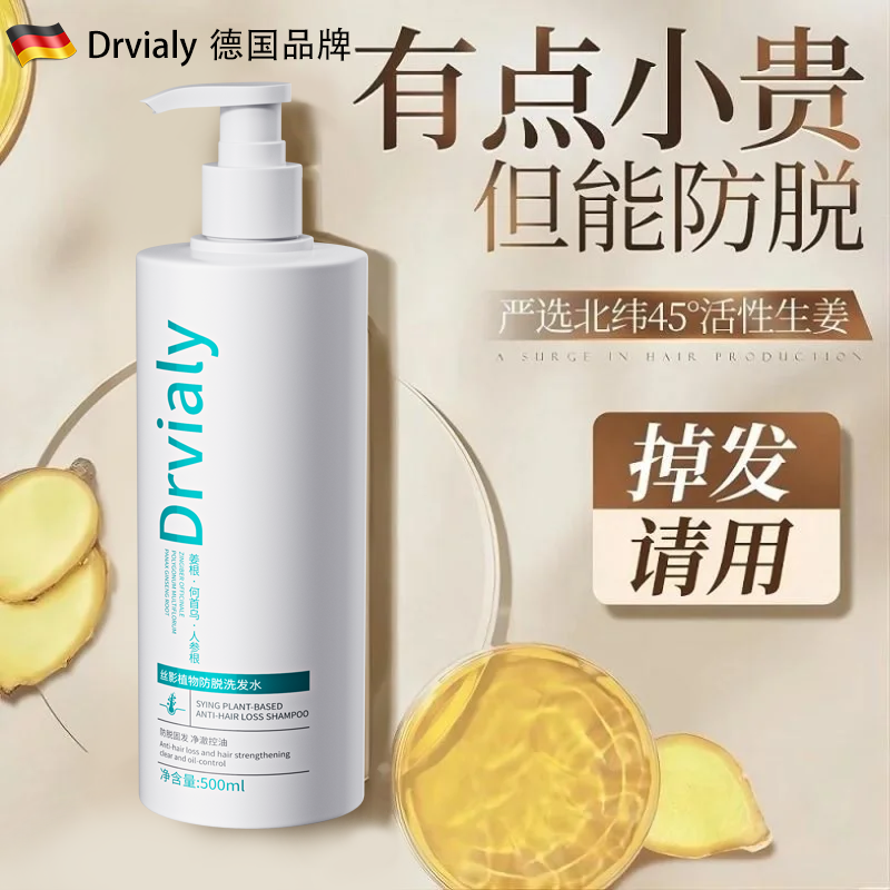 Drvialy生姜侧柏叶防脱发固发育发控油蓬松持久留香去屑洗发水