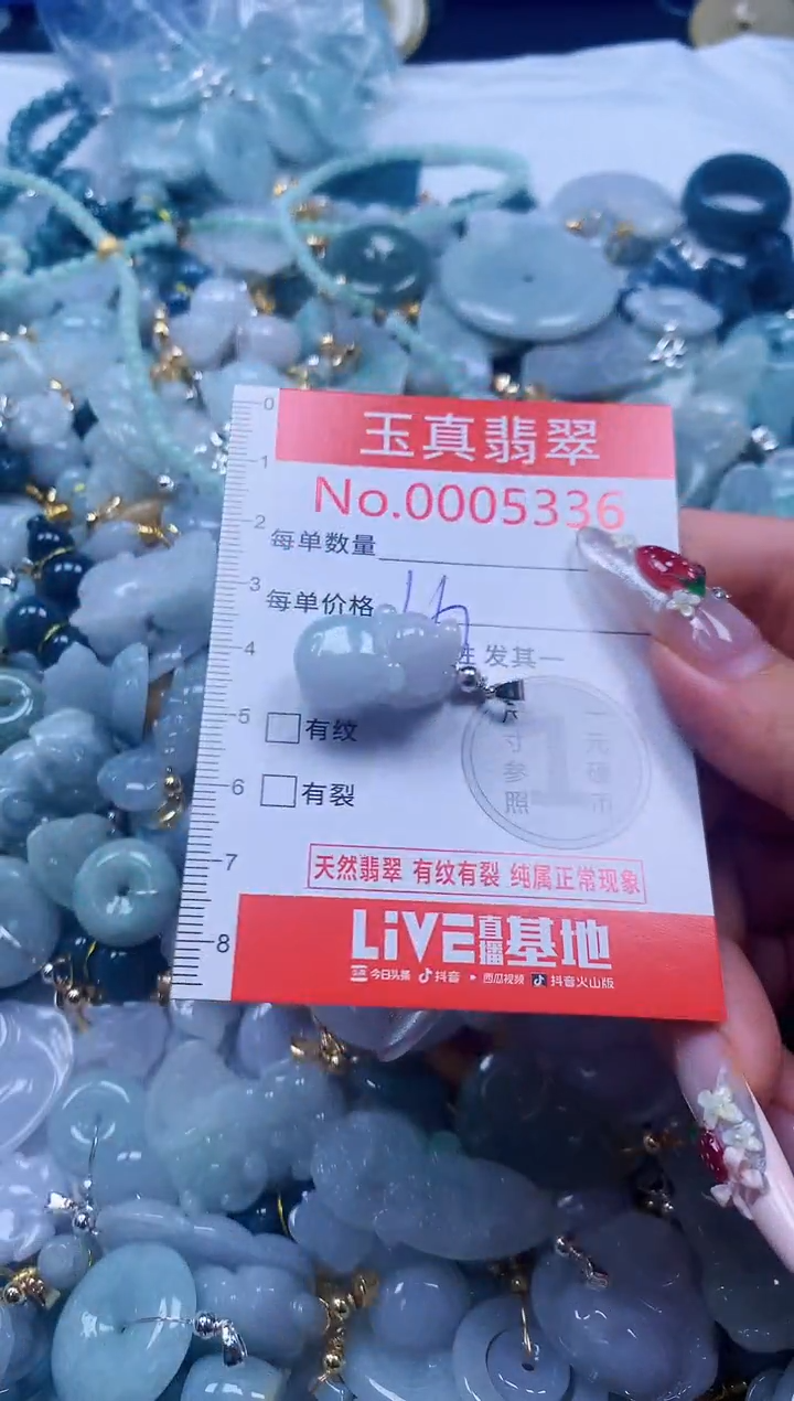 翡翠未镶嵌吊坠(不含链)5336