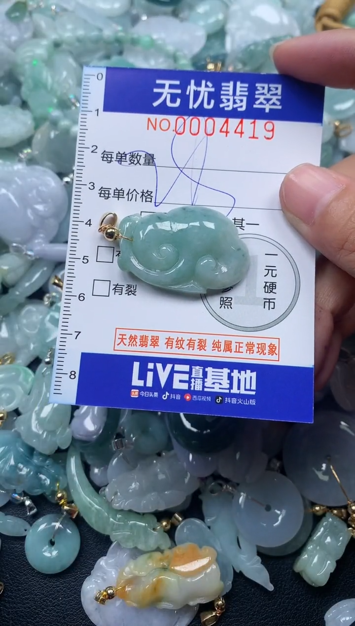 颈饰未镶嵌翡翠4419