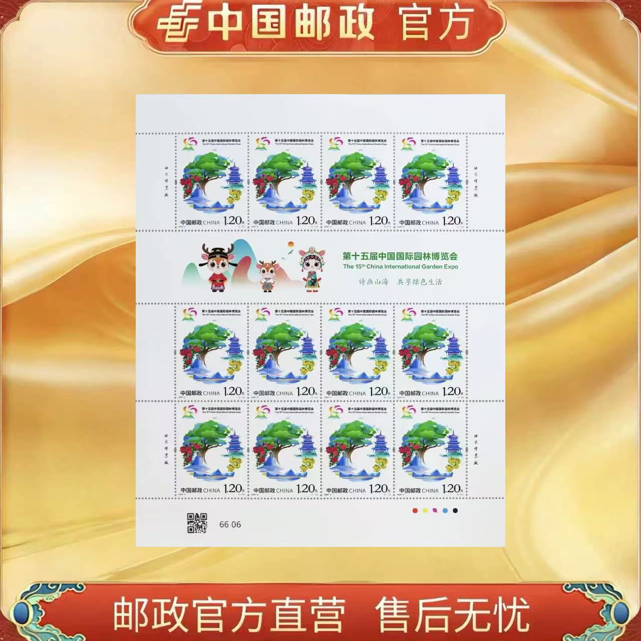 ZS中国邮政官方2026-3第十五届中国国际园林博览会大版票浙邮文创