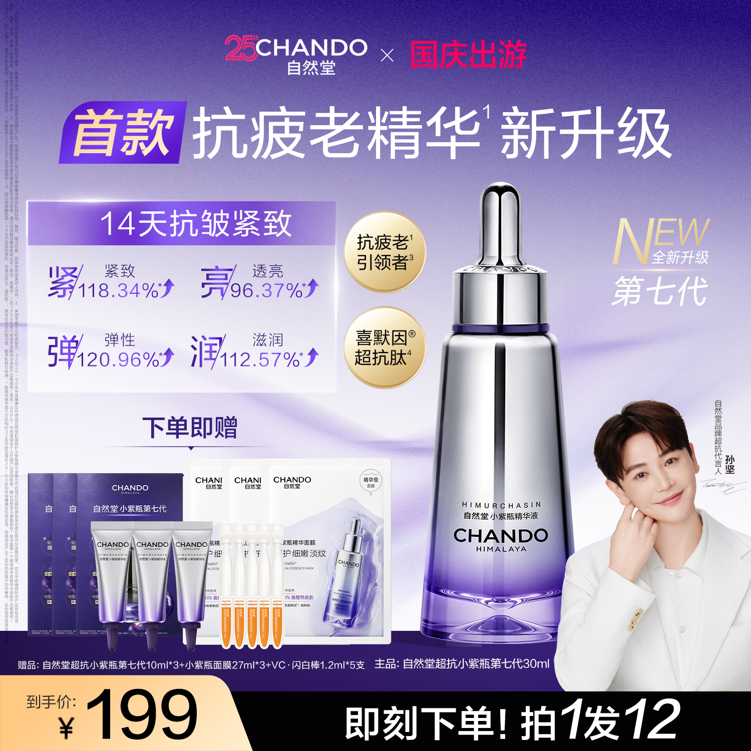 【双11狂欢购】自然堂小紫瓶第七代喜默因精华抗皱紧致修护