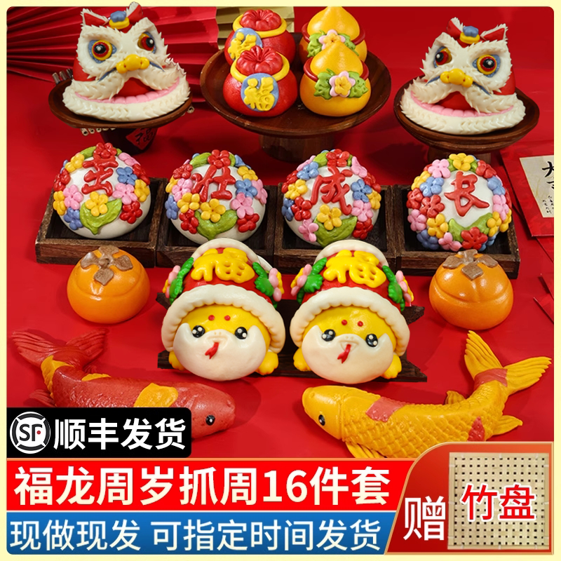 宝宝抓周周岁生日醒狮馒头花馍面点满月百天纯手工果蔬汁花饽饽