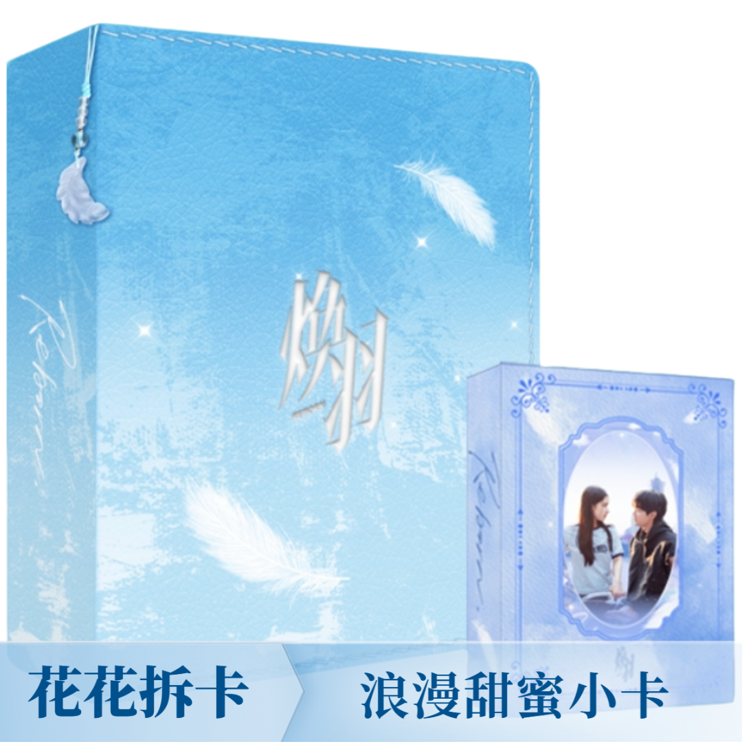 【花花福福】《焕羽》官方影视收藏卡（代拆）
