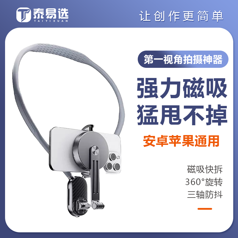 泰易选磁吸挂脖手机支架第一视角拍摄神器直播骑行运动防抖vlog