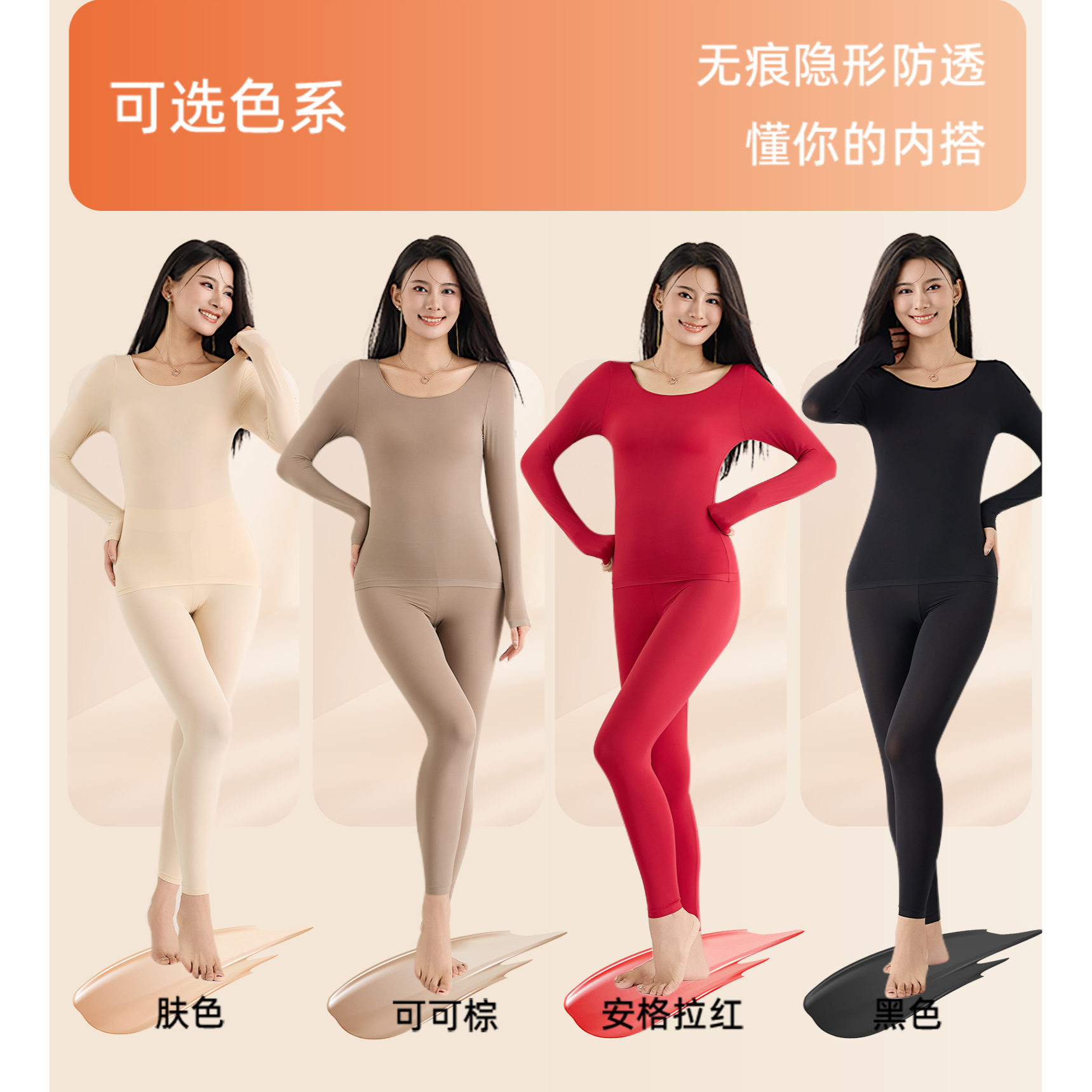 玻尿酸美肤衣套装无痕热力保暖高弹修身轻盈裸感8868