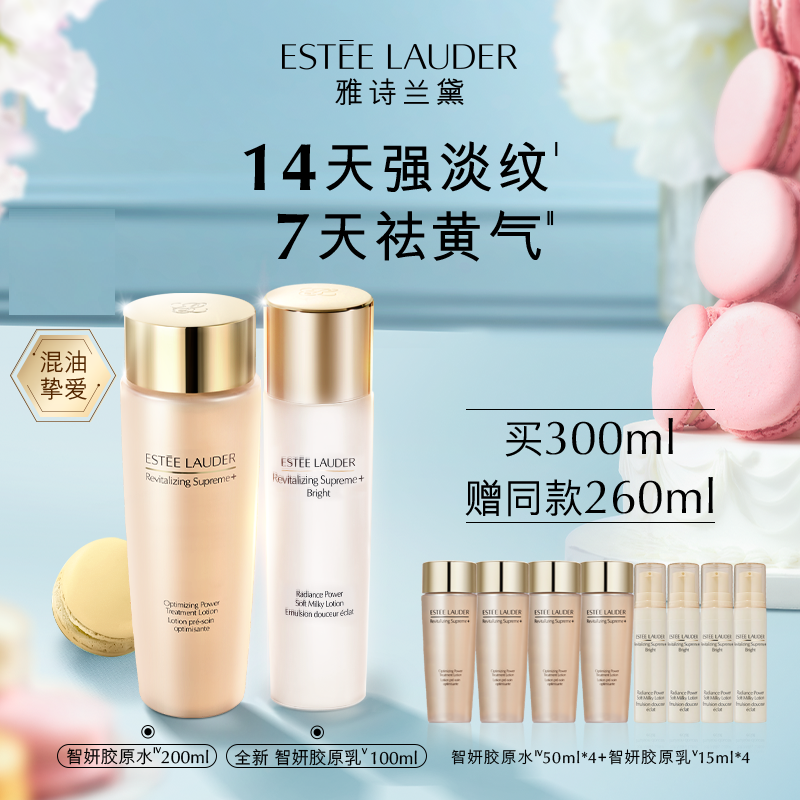 【银泰百货】雅诗兰黛智妍胶原水乳套装