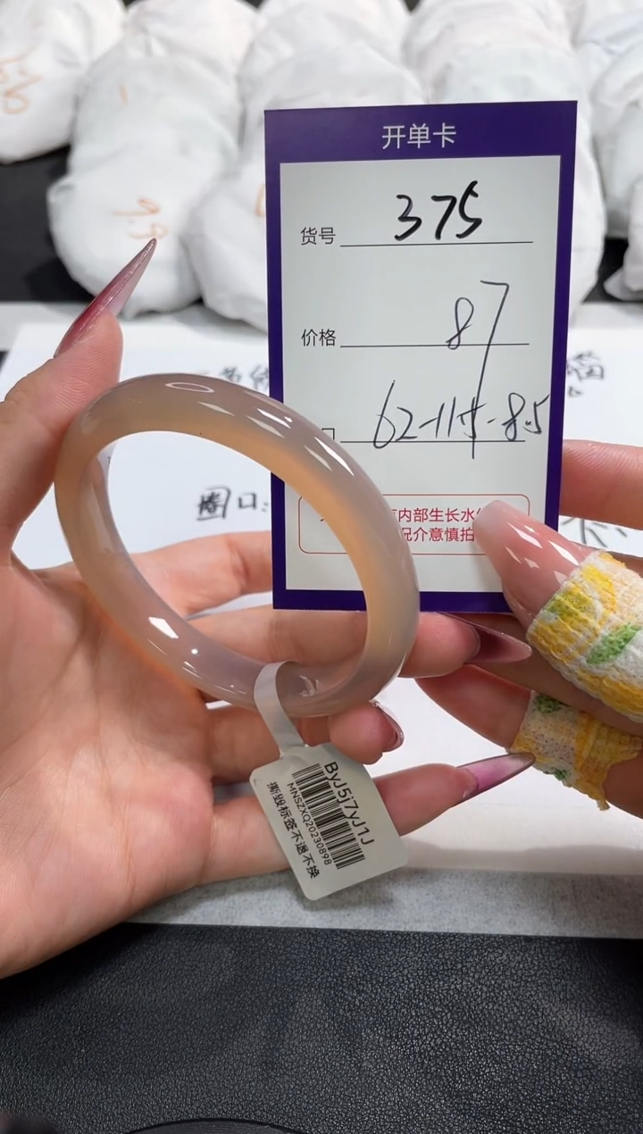 【闪购商品】玛瑙/玉髓手镯未镶嵌375