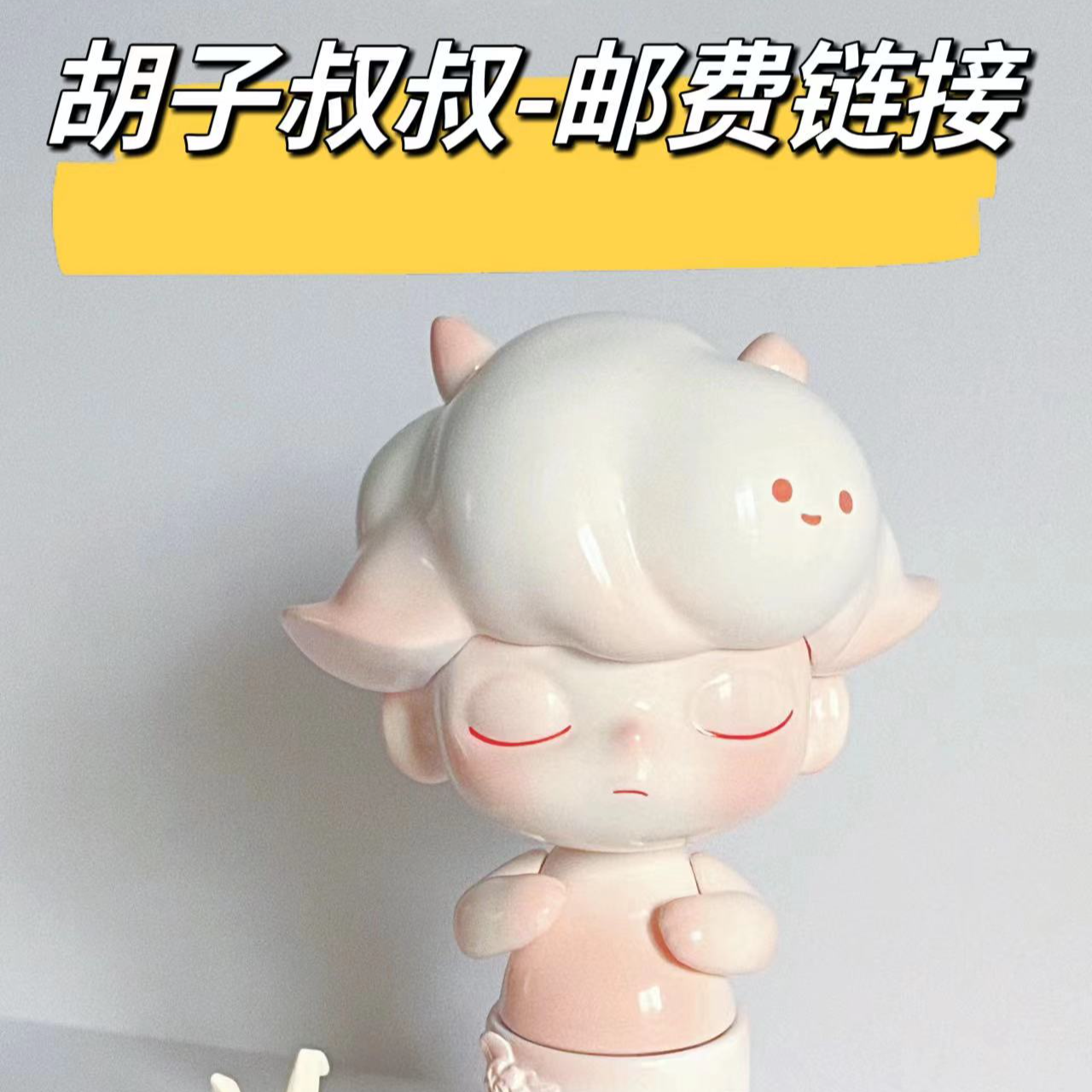 《乐贝潮玩》补邮链接