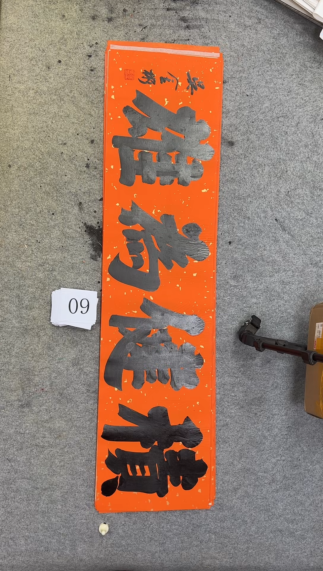 书法09吴金彬书法作品