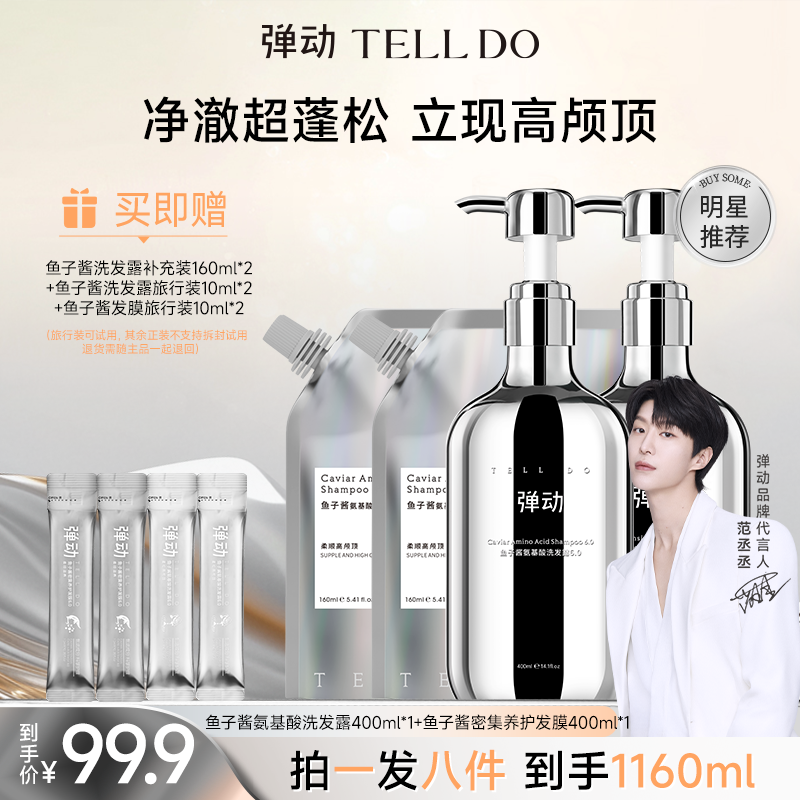 弹动鱼子酱氨基酸洗护套装控油蓬松持久留香洗发水推荐S11