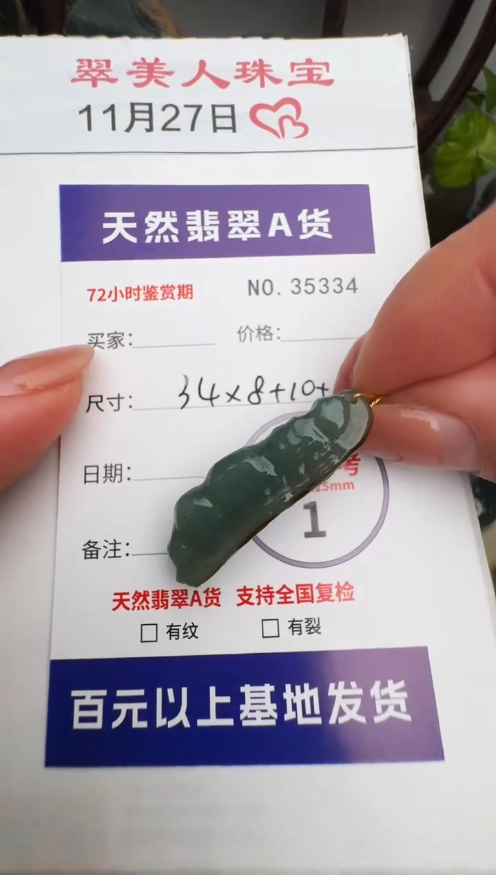 颈饰未镶嵌翡翠原石35334