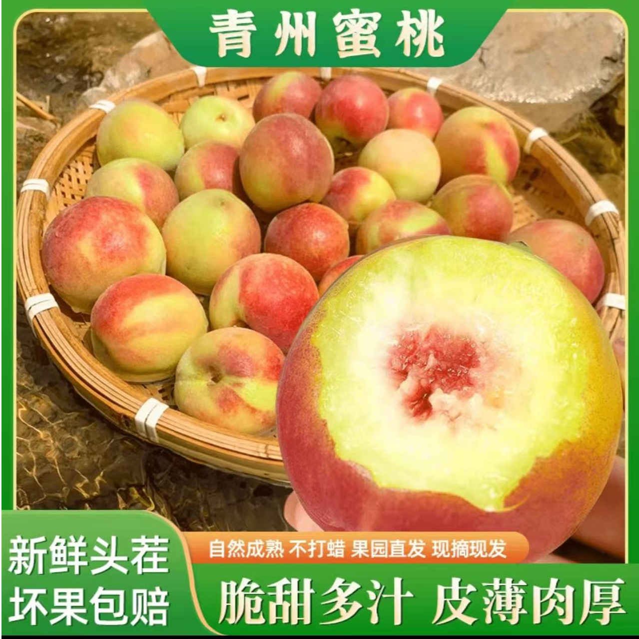 【正宗青州山地蜜桃】正宗青州蜜桃脱骨离核孕妇水果应季水果山野桃