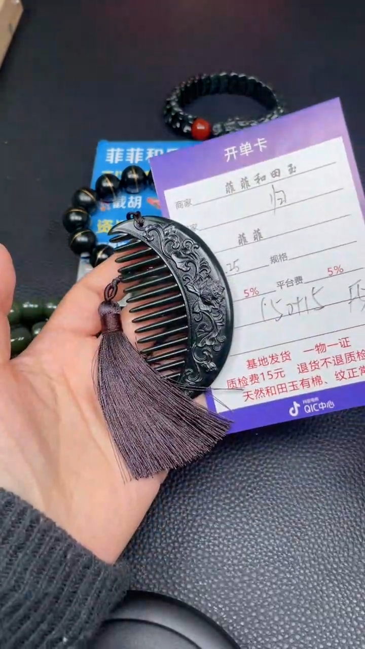 【闪购商品】和田玉梳子未镶嵌F593