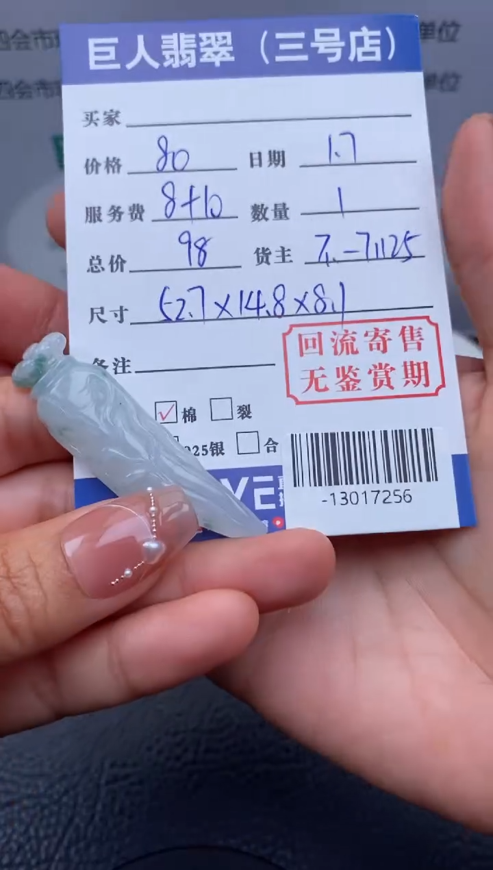 【闪购商品】翡翠颈饰未镶嵌-13017256