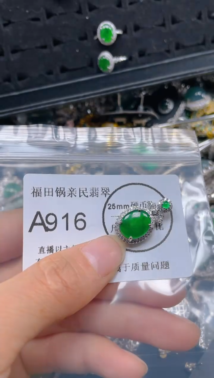 【闪购商品】翡翠吊坠(不含链)未镶嵌916