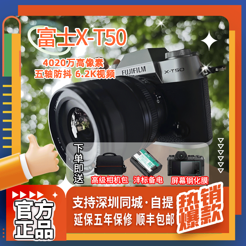 未拆封 Fujifilm/富士 X-T50数码相机轻量化微单相机富士复古文艺