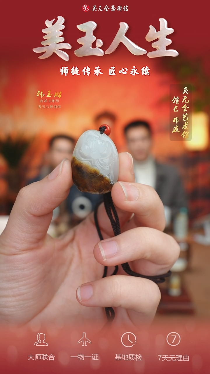 未镶嵌和田玉挂件103*一品青莲