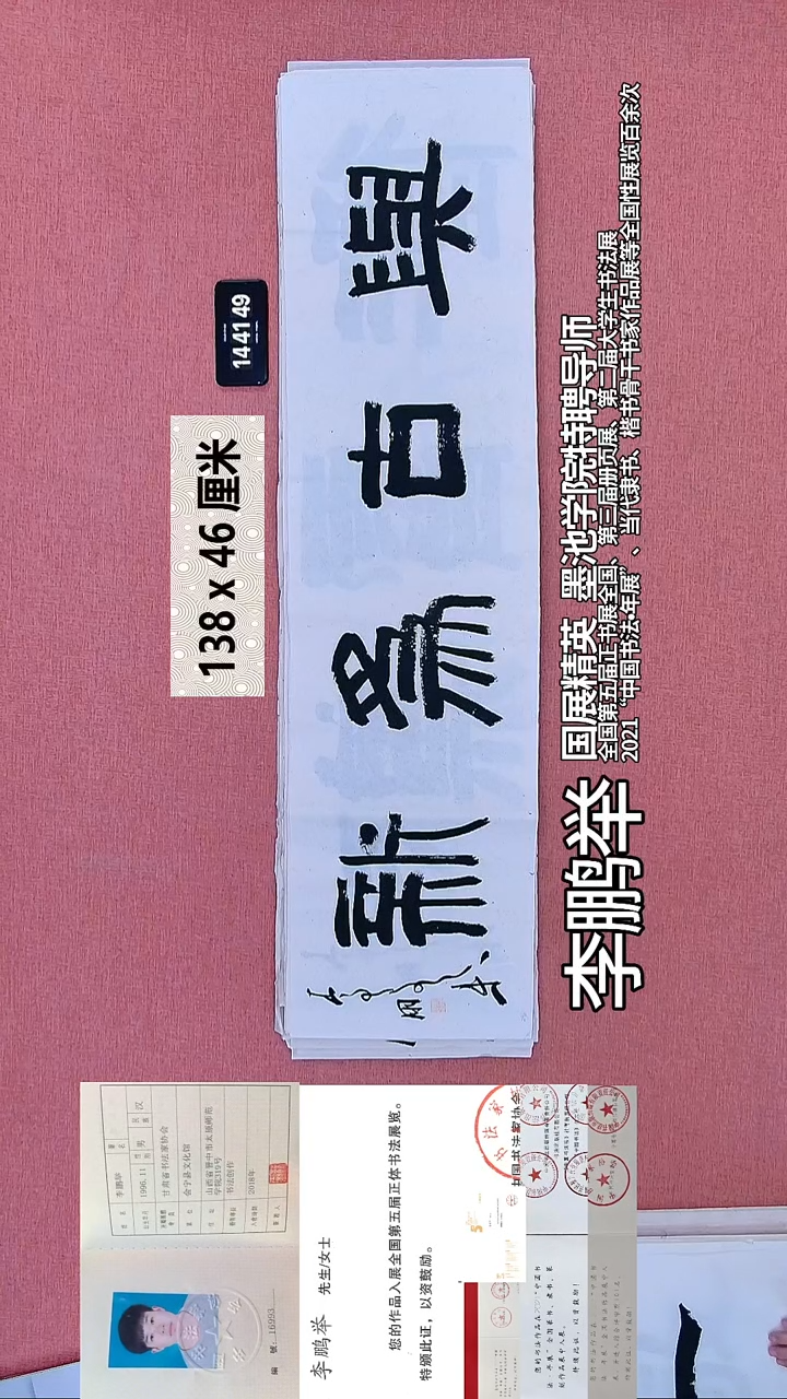 书法204    李老师书法作品