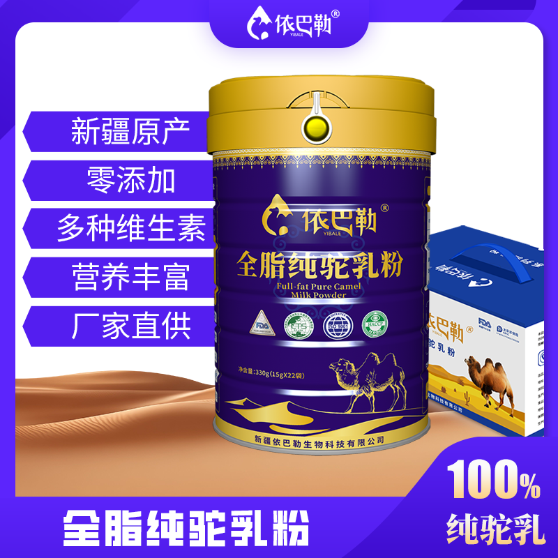 依巴勒正宗新疆全脂纯驼乳粉箱装正品全脂骆驼奶粉330g*6罐