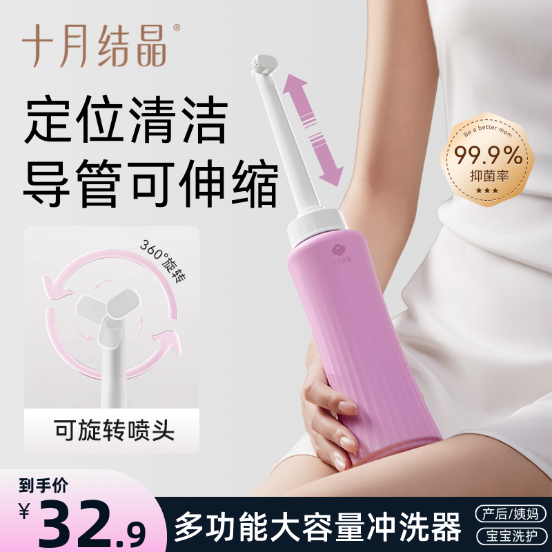 十月结晶【旋转小纤瓶】孕产妇便携私处个人护理洗护瓶会阴冲洗器