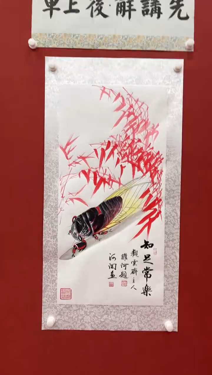 书法松 韩耀河刘河闻合作知足常乐蝉 四尺三开 证书 锦筒