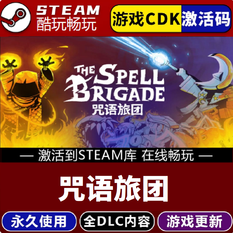 咒语旅团The Spell可联机激活码 CDKEY激活入库国区pc电脑游戏DLC