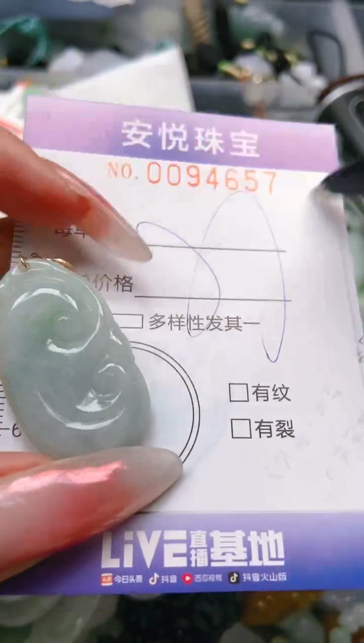 【闪购商品】翡翠颈饰未镶嵌闪购0094657